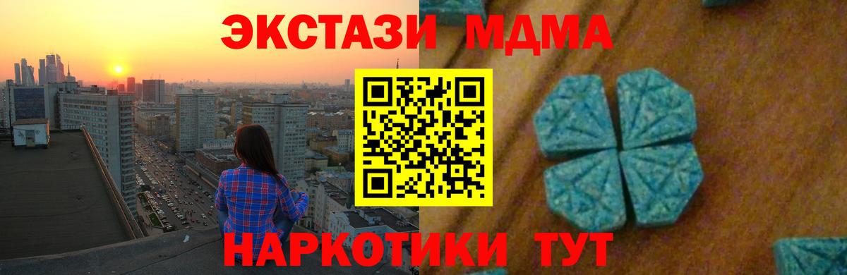 МДМА кристаллы  Вход с VPN  МДМА  Моздок 